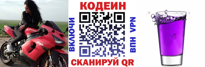 Кодеин напиток Lean (лин)  Зверево 